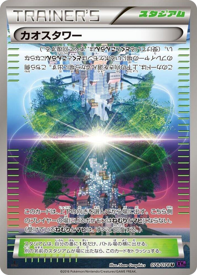 0078 Chaos Tower Uncommon Awakening Psychic King