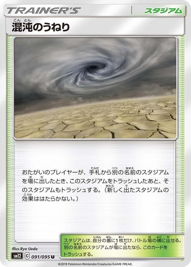 0091 Chaotic Swell Uncommon Alter Genesis