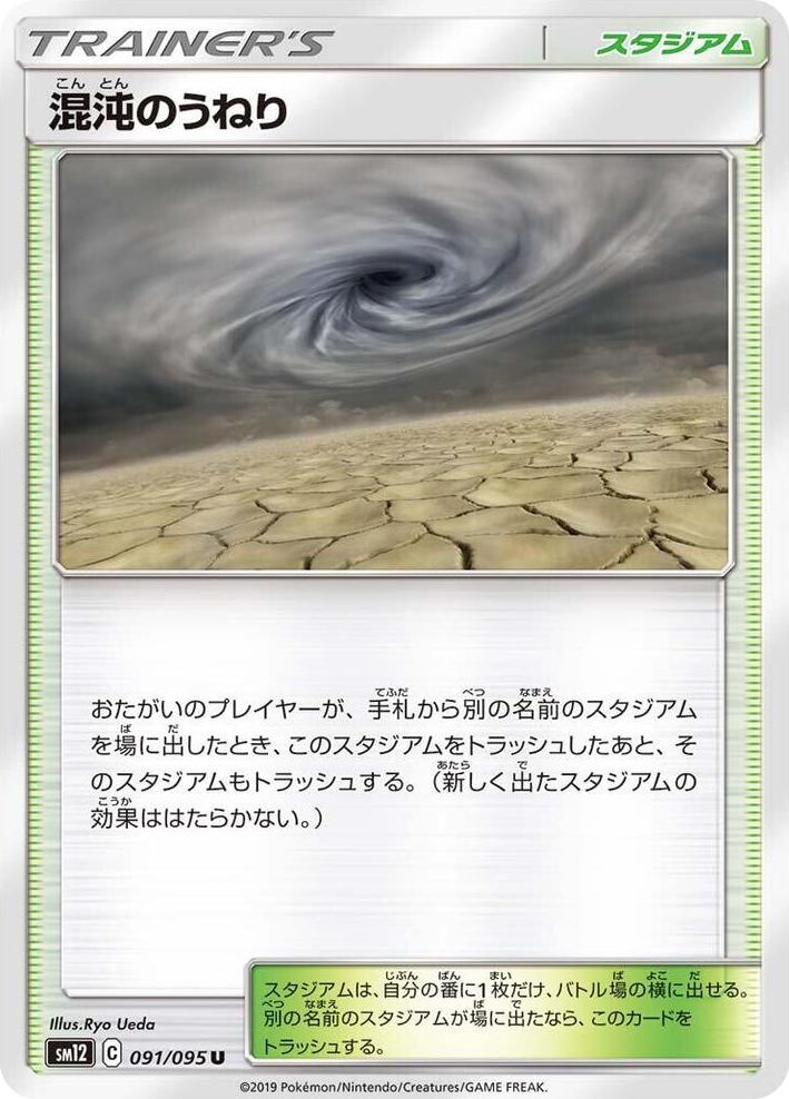 0091 Chaotic Swell Uncommon Alter Genesis