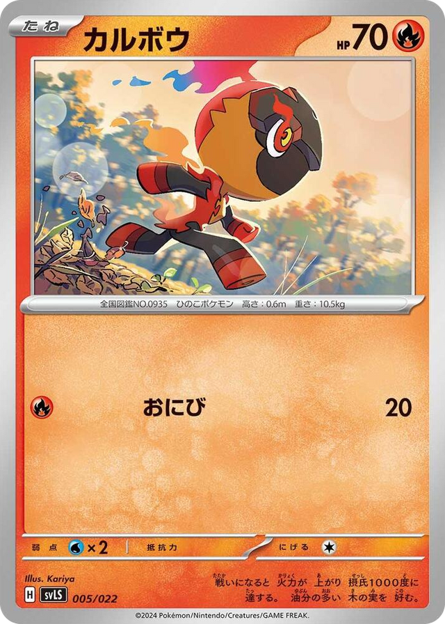 0005 Charcadet None Ceruledge ex Stellar Tera Type Starter Set