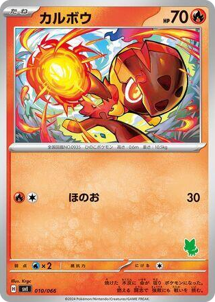 0010 Charcadet None Battle Academy