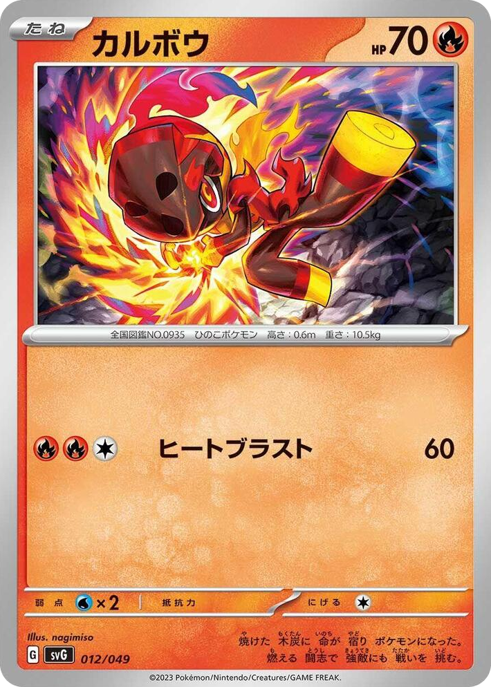 0012 Charcadet None Venusaur, Charizard & Blastoise Special Deck Set