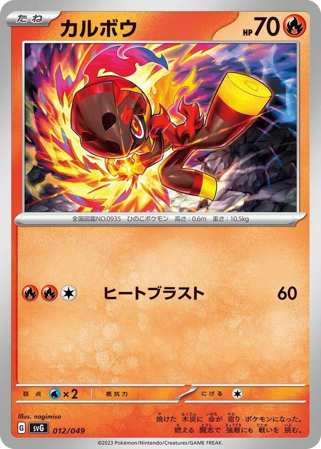 0012 Charcadet None Venusaur, Charizard & Blastoise Special Deck Set
