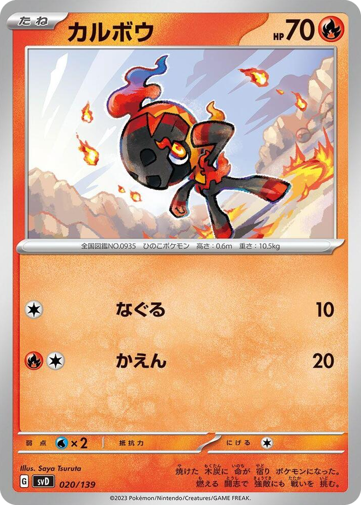 0020 Charcadet None ex Start Decks