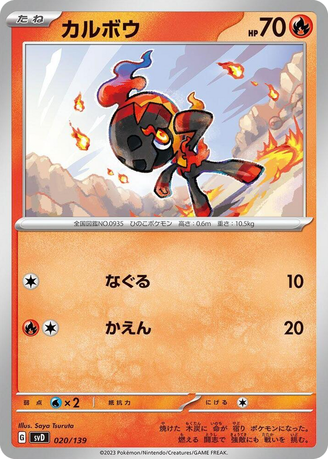 0020 Charcadet None ex Start Decks