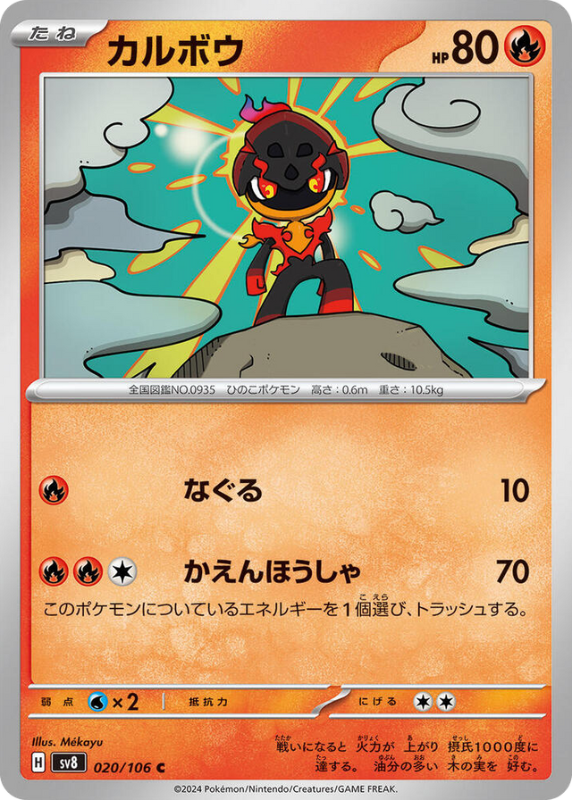 0020 Charcadet Common Super Electric Breaker