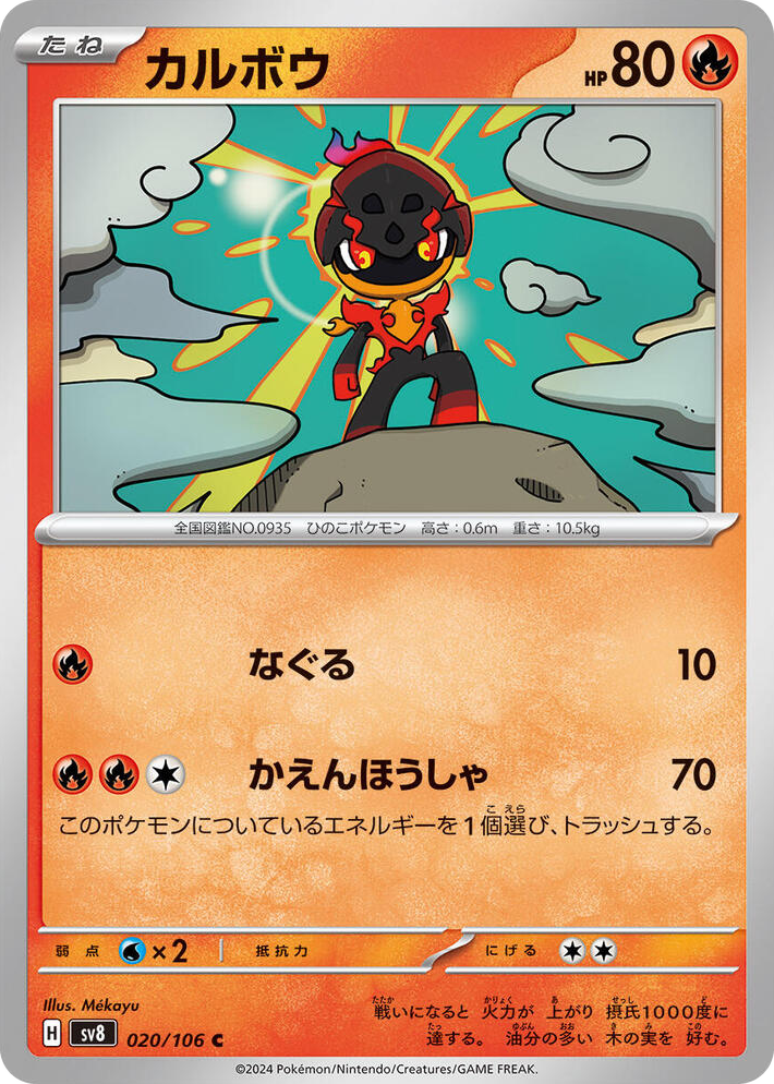 0020 Charcadet Common Super Electric Breaker