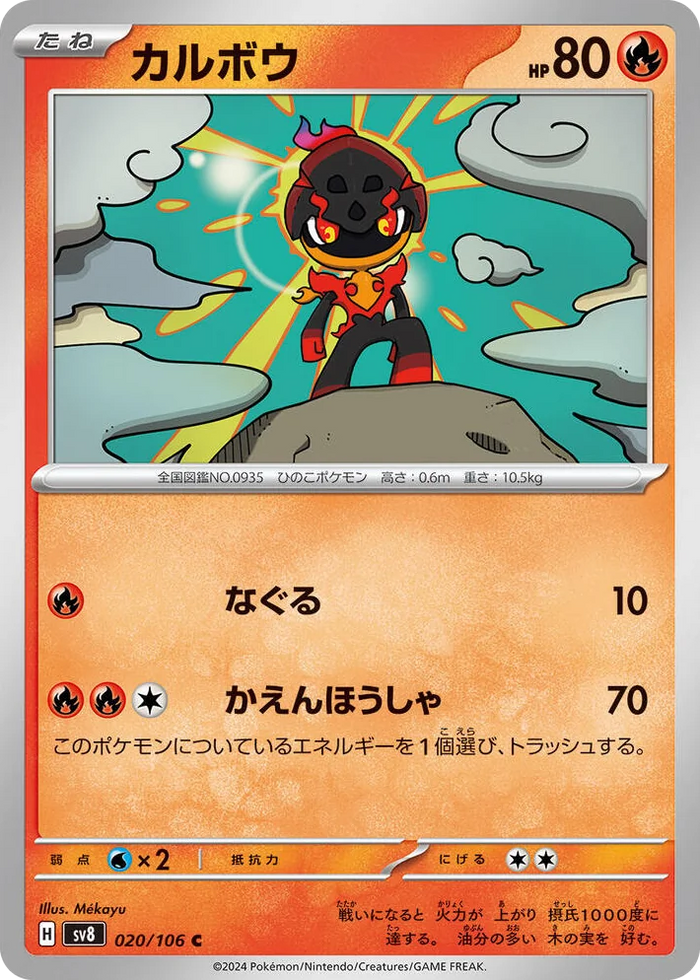 0020 Charcadet Common Super Electric Breaker