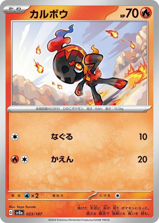 0023 Charcadet Common Terastal Fest ex