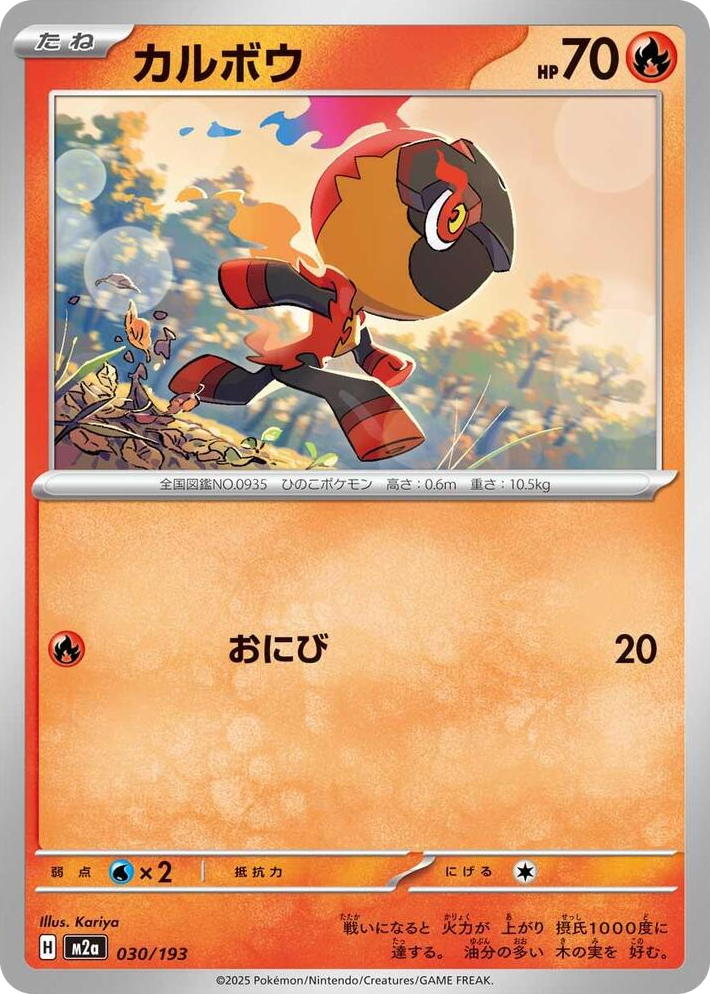 0030 Charcadet High Class Pack: MEGA Dream ex