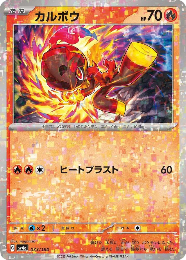 0033 Charcadet - 033/190 (Mirror Holofoil) None Shiny Treasure ex