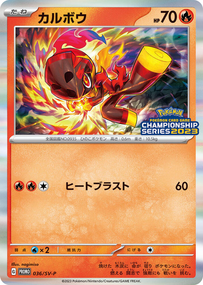 0036 Charcadet - 036/SV-P Common SV-P Promotional Cards