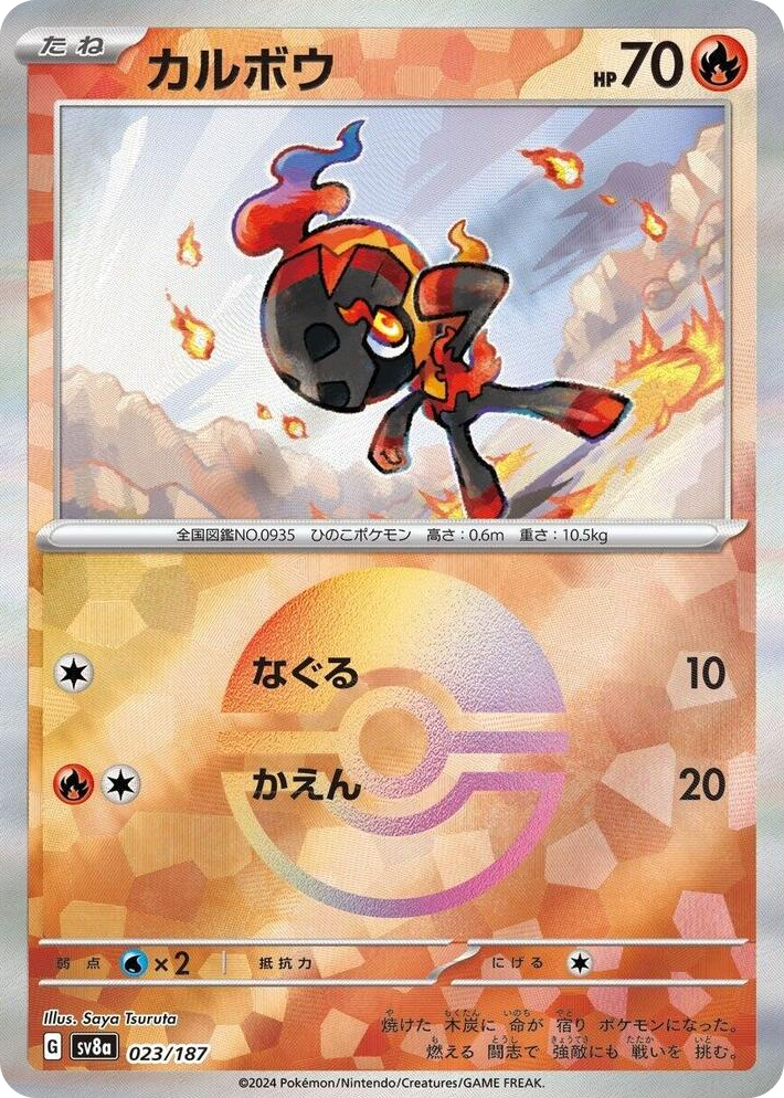 0023 Charcadet (Mirror Foil) Common Terastal Fest ex