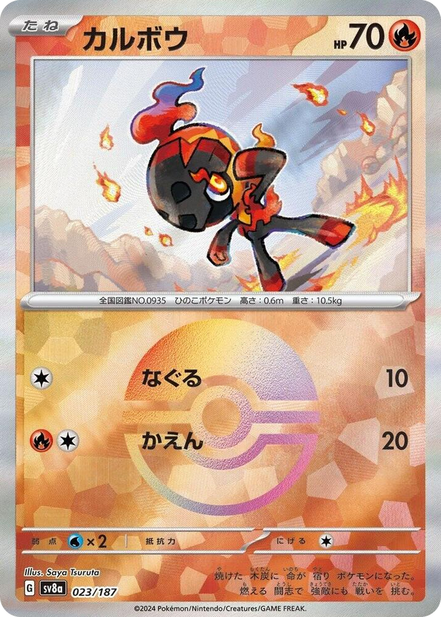 0023 Charcadet (Mirror Foil) Common Terastal Fest ex