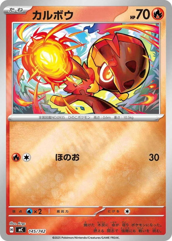 0145 Charcadet (Mirror Holo) Common Start Deck 100 Battle Collection