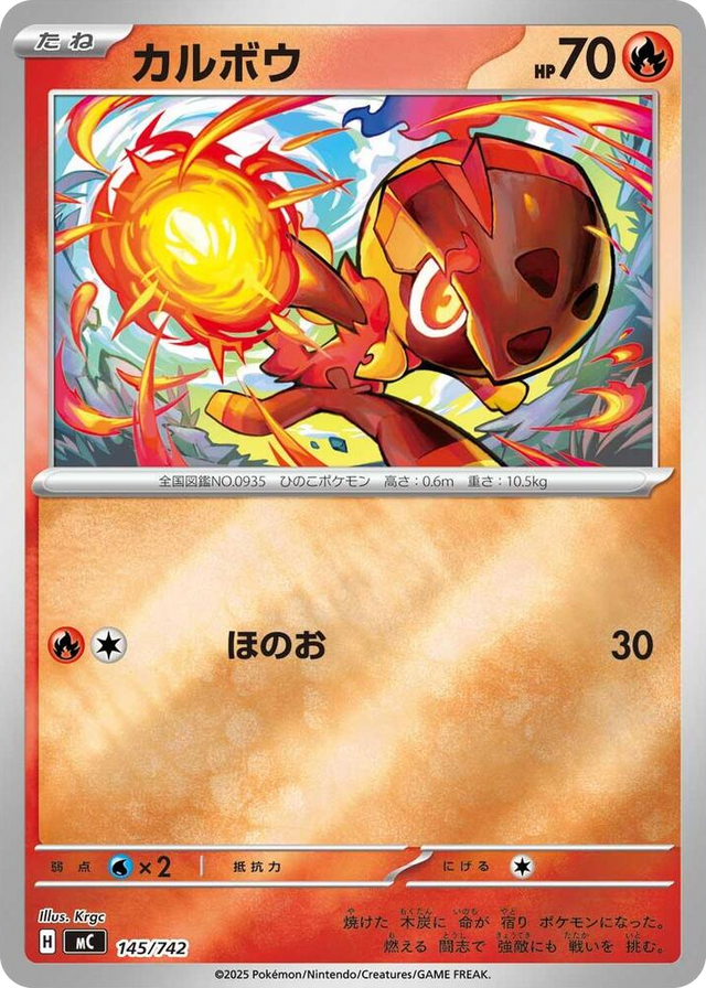 0145 Charcadet (Mirror Holo) Common Start Deck 100 Battle Collection