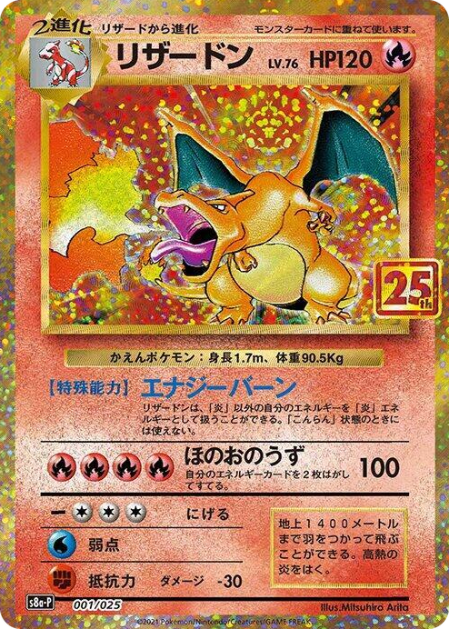 0001 Charizard s8a-P: Promo Card Pack 25th Anniversary Edition