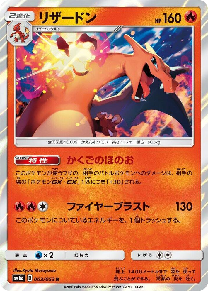 0003 Charizard Rare Dragon Storm