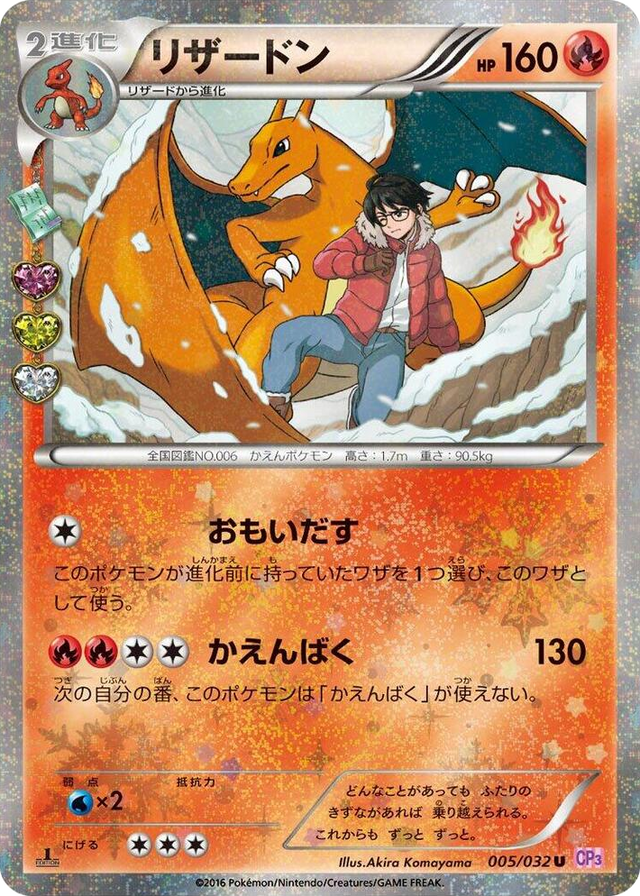 0005 Charizard Uncommon PokeKyun Collection