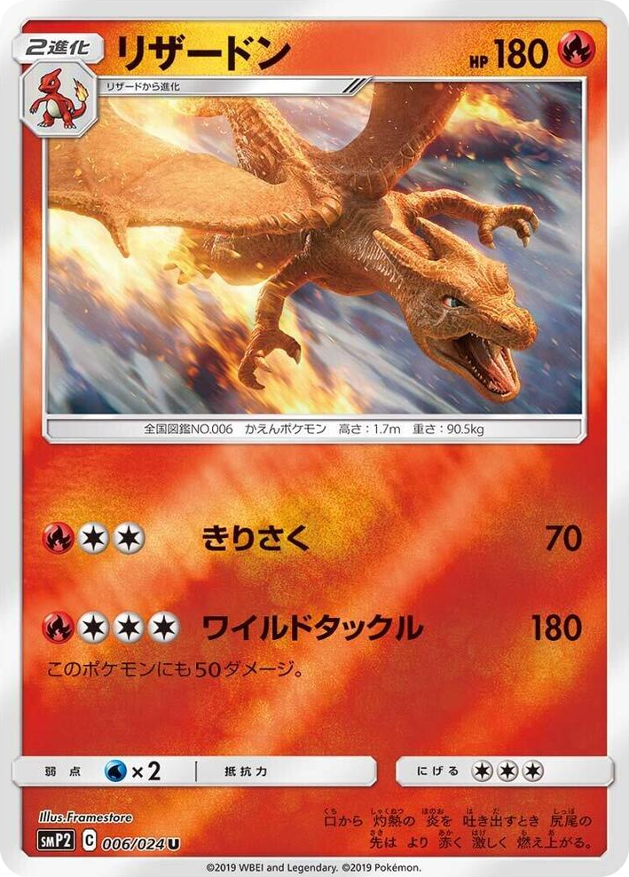 0006 Charizard Uncommon Great Detective Pikachu