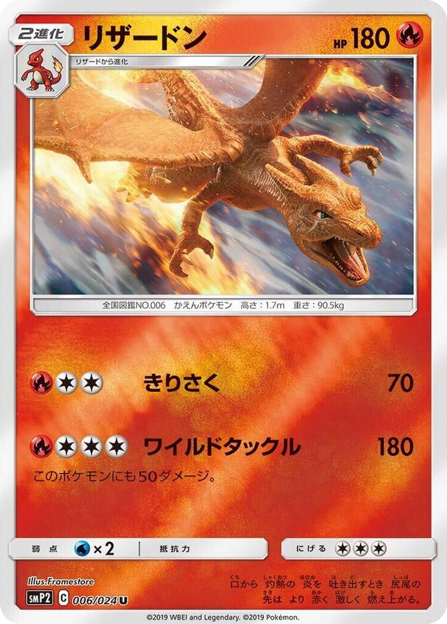 0006 Charizard Uncommon Great Detective Pikachu