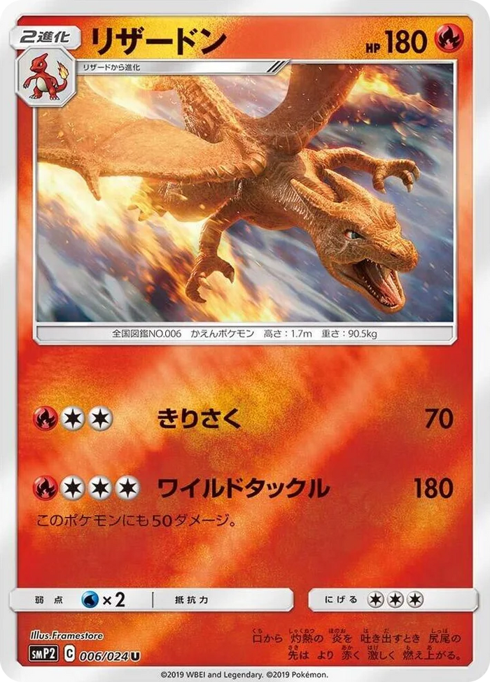0006 Charizard Uncommon Great Detective Pikachu