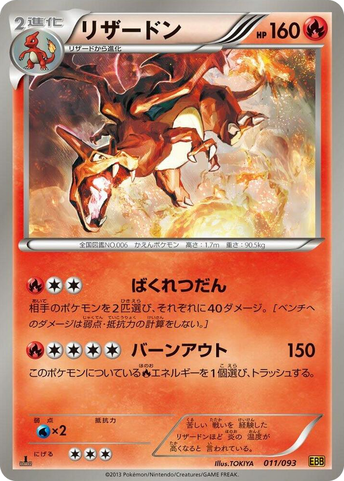 0011 Charizard None EX Battle Boost