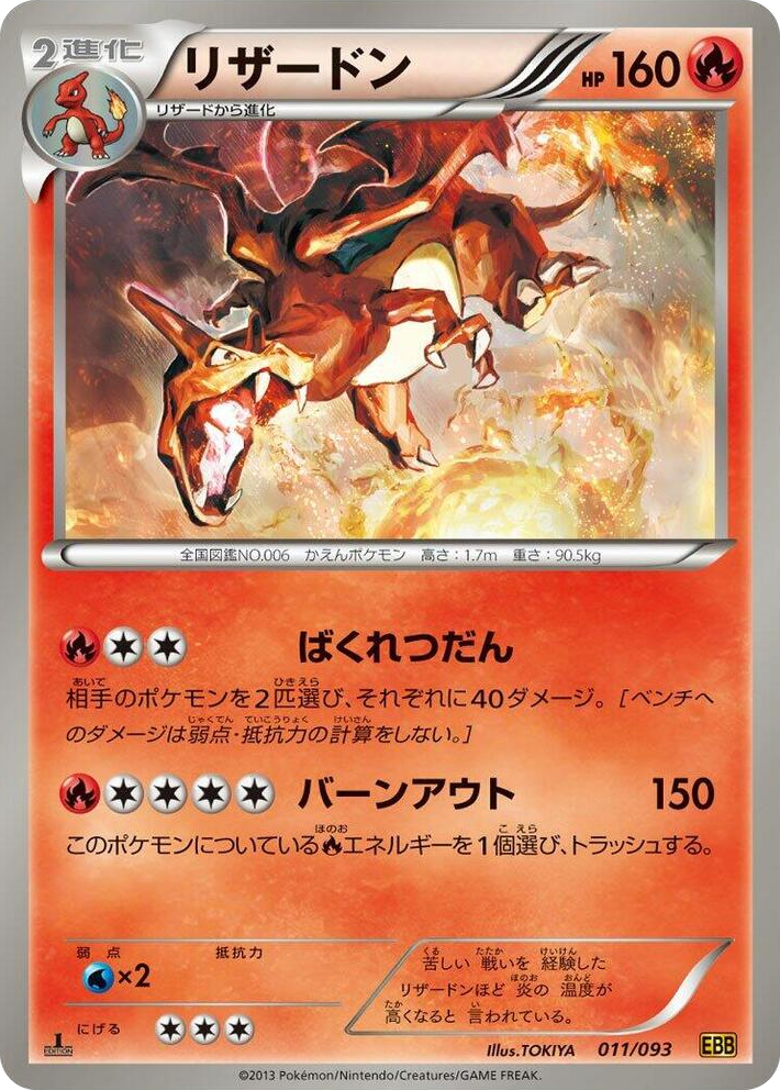 0011 Charizard None EX Battle Boost