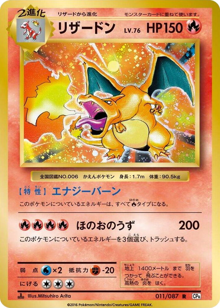 0011 Charizard Rare Expansion Pack 20th Anniversary
