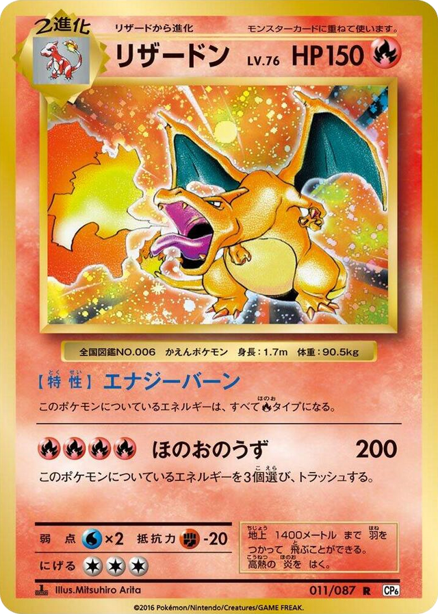 0011 Charizard Rare Expansion Pack 20th Anniversary