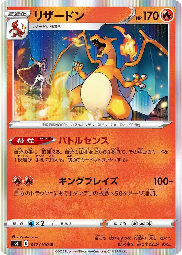 0012 Charizard Rare Amazing Volt Tackle