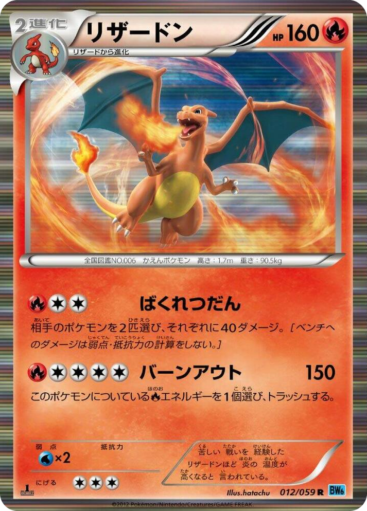 0012 Charizard Rare Freeze Bolt