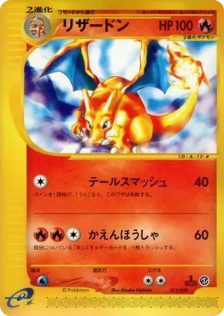 0012 Charizard None Pokemon-e Starter Deck