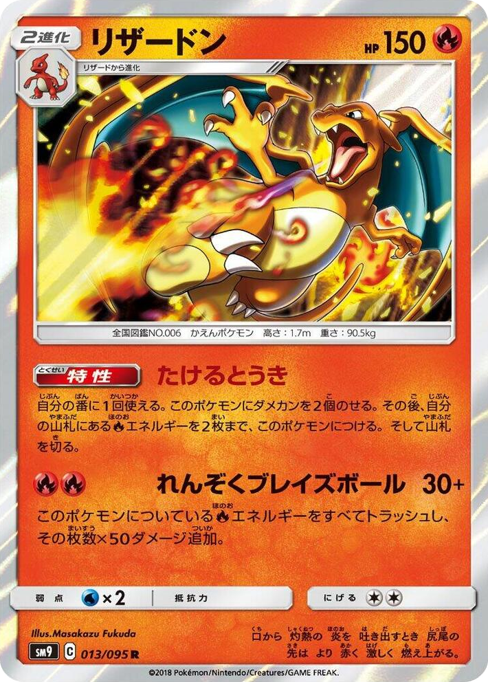 0013 Charizard Rare Tag Bolt