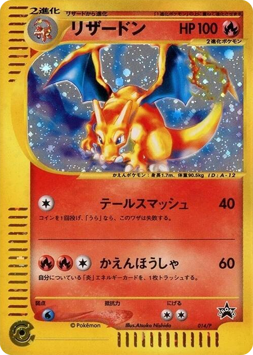 0014 Charizard - 014/P None P Promotional cards