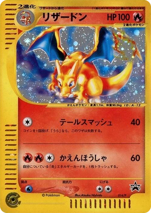 0014 Charizard - 014/P None P Promotional cards