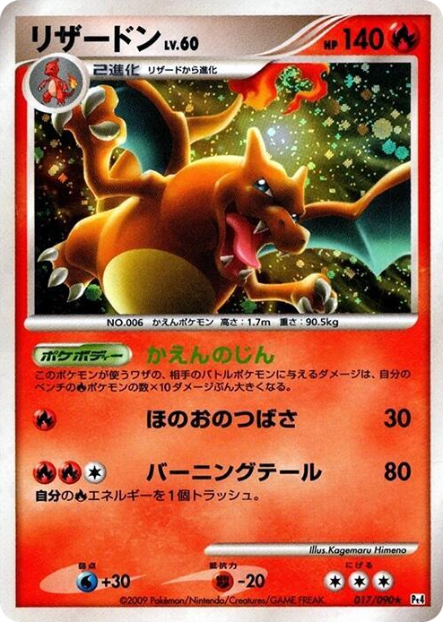 0017 Charizard Holo Rare Advent of Arceus