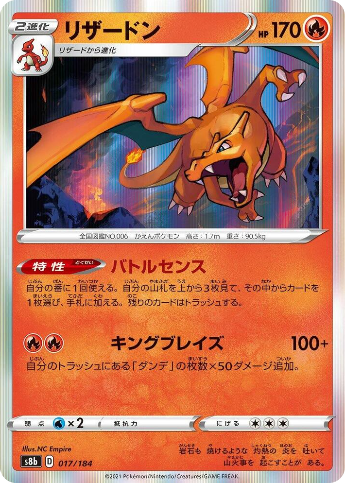 0017 Charizard None VMAX Climax