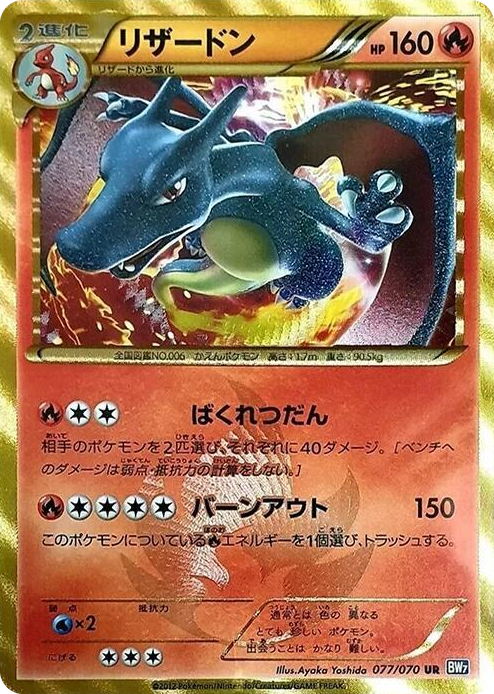 0077 Charizard Ultra Rare Plasma Gale
