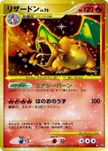 Charizard #92 Ultra Rare