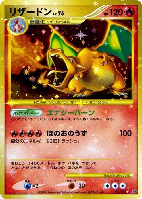 0092 Charizard Ultra Rare Intense Fight in the Destroyed Sky