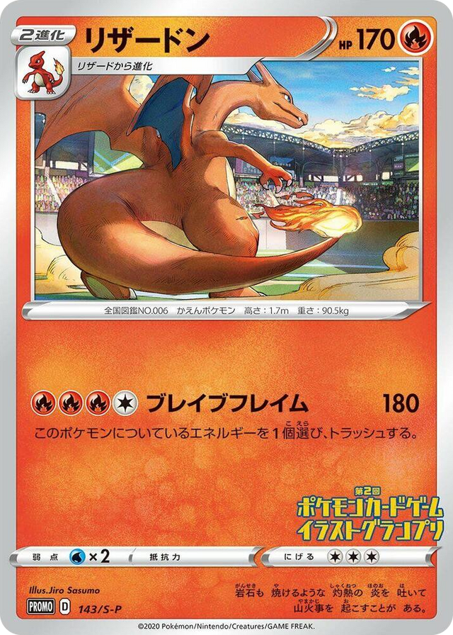 0143 Charizard - 143/S-P Common S-P: Sword & Shield Promos