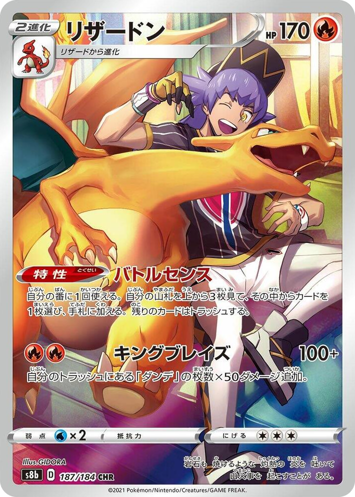 0187 Charizard Character Rare VMAX Climax
