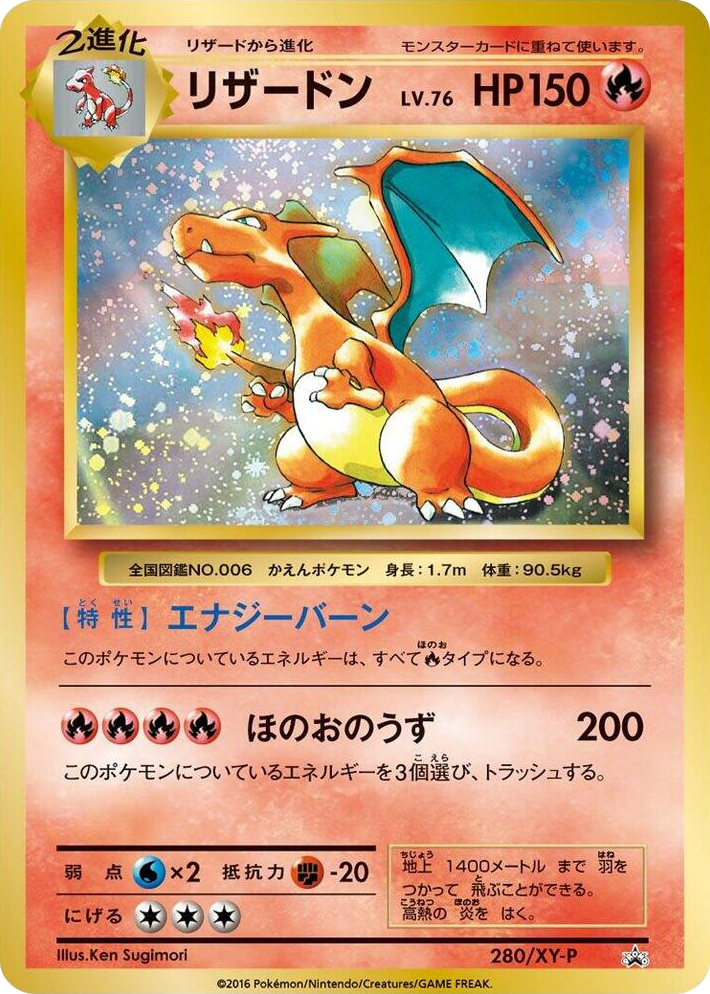 0280 Charizard - 280/XY-P Common XY-P: XY Promos