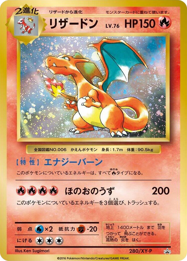 0280 Charizard - 280/XY-P Common XY-P: XY Promos