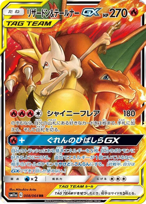 0008 Charizard & Braixen GX Double Rare Remix Bout