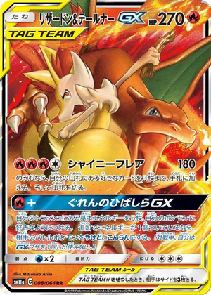 0008 Charizard & Braixen GX Double Rare Remix Bout