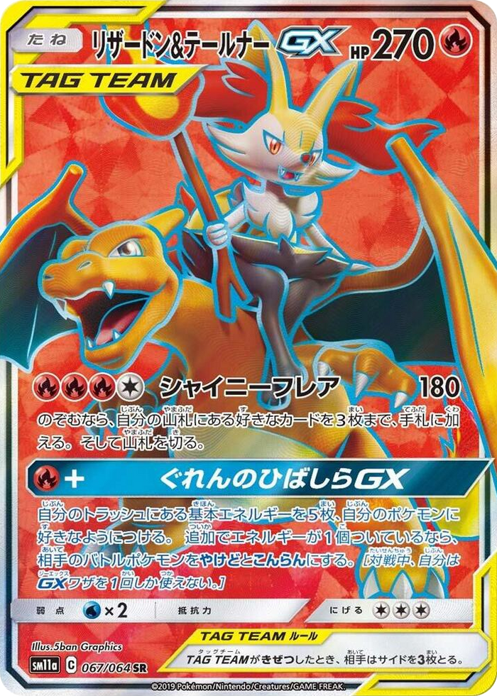 Charizard & Braixen GX #67 Super Rare - Remix Bout Japanese Pokemon card