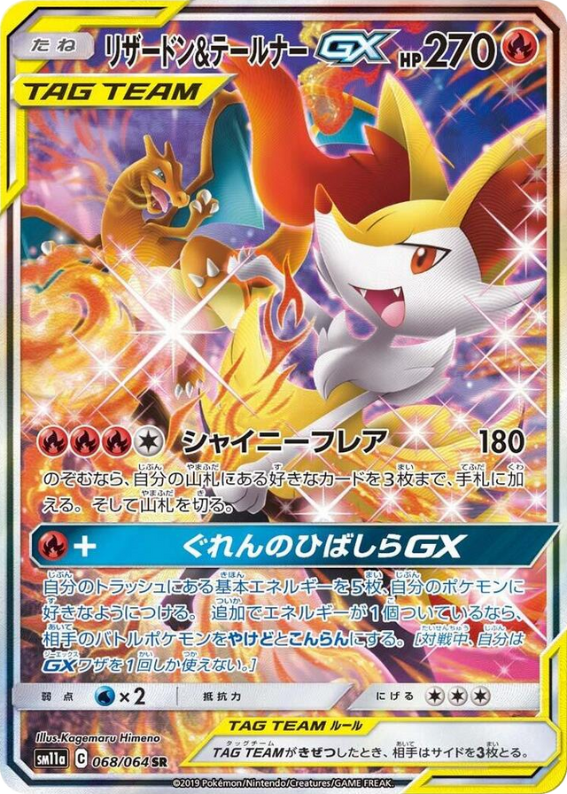0068 Charizard & Braixen GX Super Rare Remix Bout