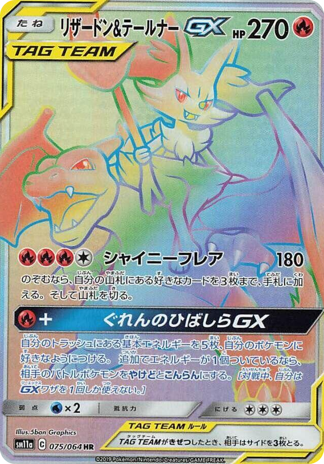 0075 Charizard & Braixen GX Hyper Rare Remix Bout